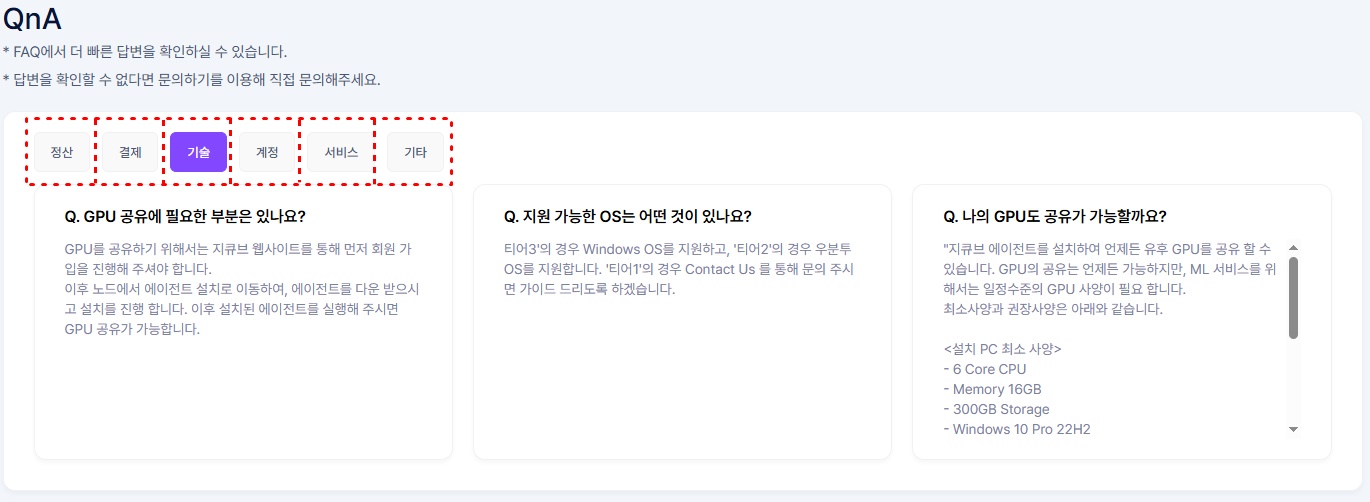 QnA FAQ 카테고리 이미지.jpg
