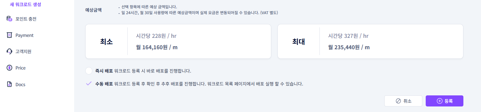 새워크로드 등록_20251210_06.png