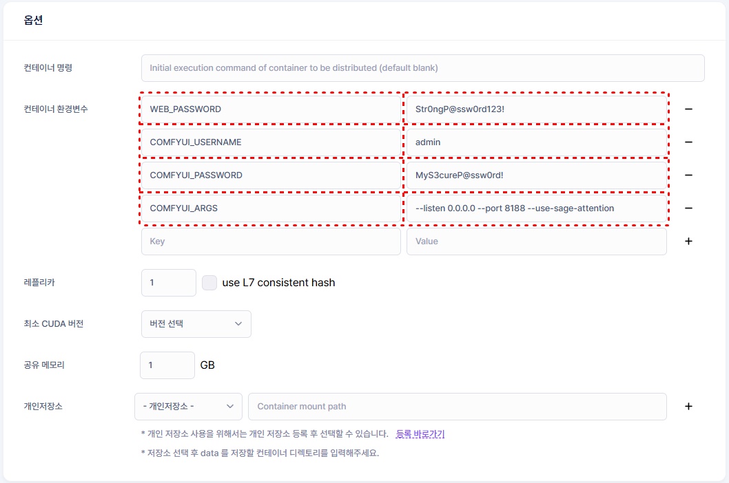 Wan2.2 사용가이드 워크로드 옵션 환경변수 이미지.jpg