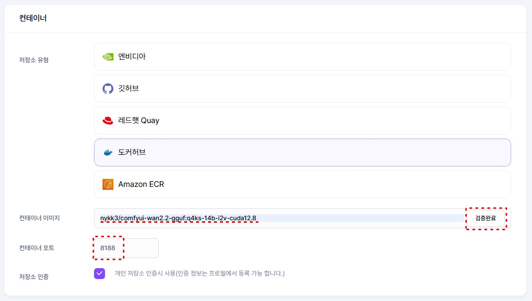 Wan2.2 사용가이드 워크로드 컨테이너 이미지 이미지.jpg