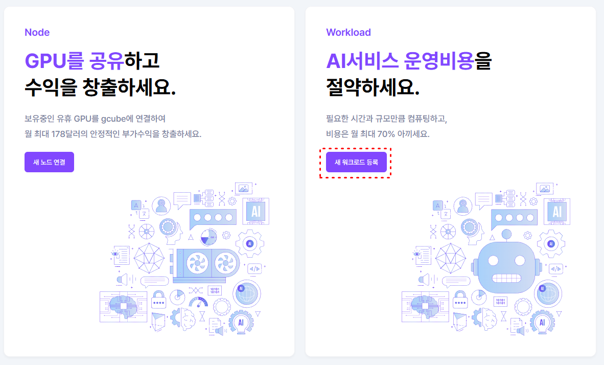 Wan2.2 사용가이드 워크로드 페이지 이미지.PNG