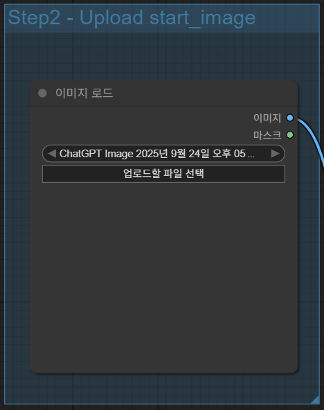 Wan2.2 사용가이드 이미지 업로드 이미지.PNG