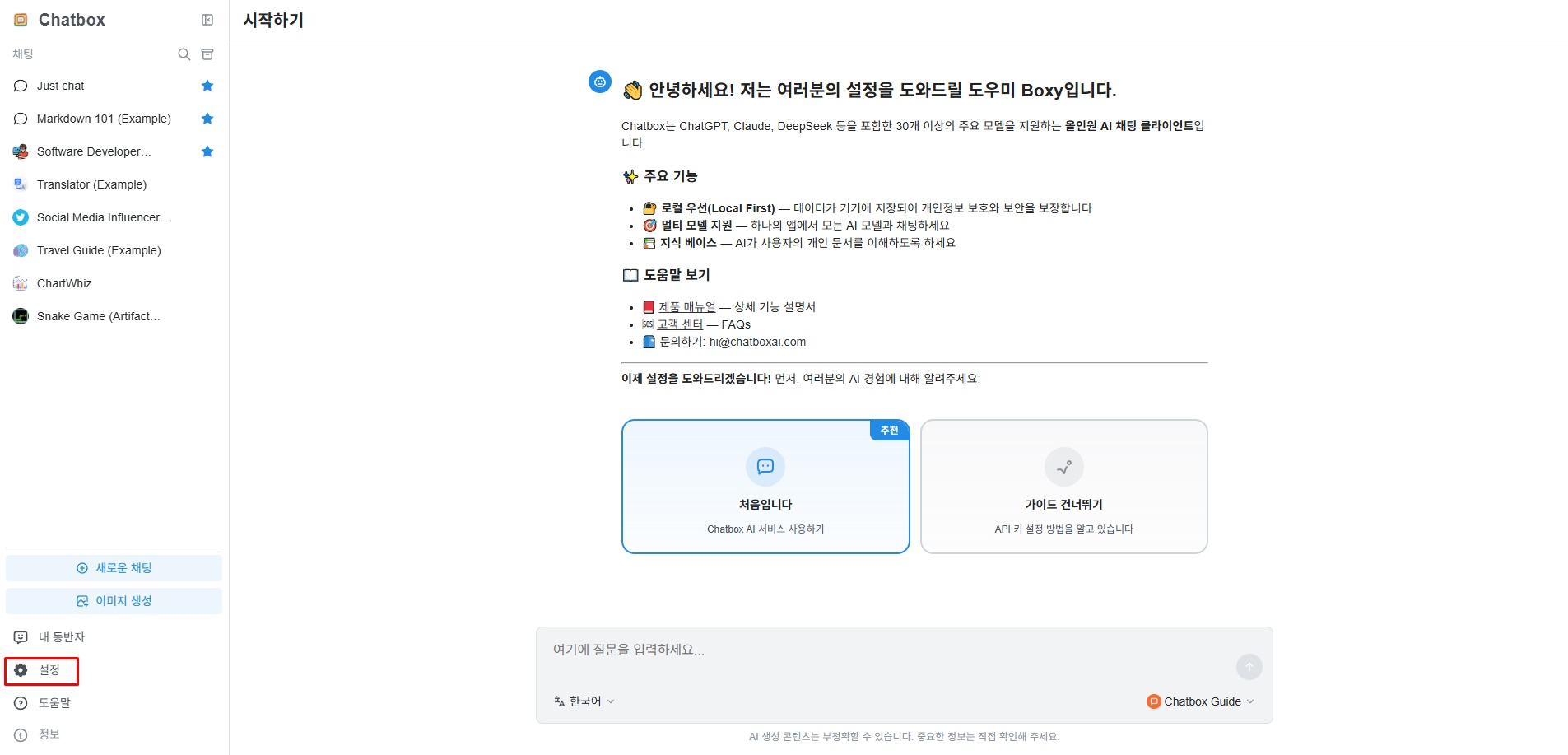 Chatbox start popup