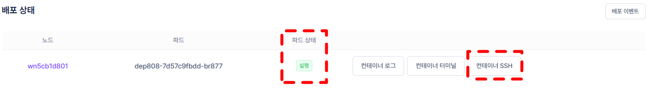 ollama 워크로드 이미지 배포 상태.PNG