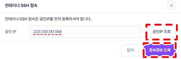SSH 접속