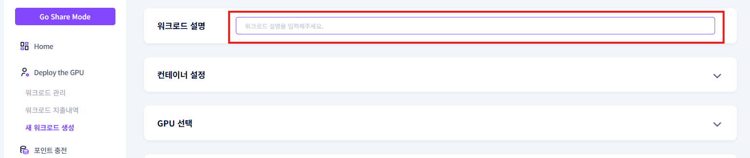 새워크로드 등록_20251210_02.png