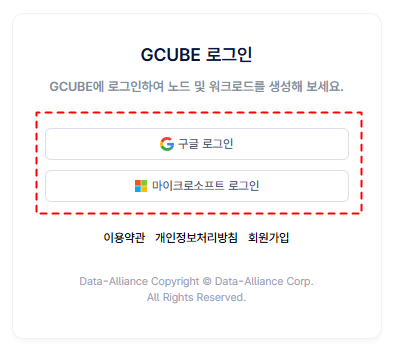 gcube 구글MS 로그인 화면 이미지.PNG
