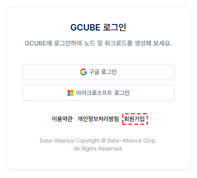 gcube 로그인 화면 이미지.PNG