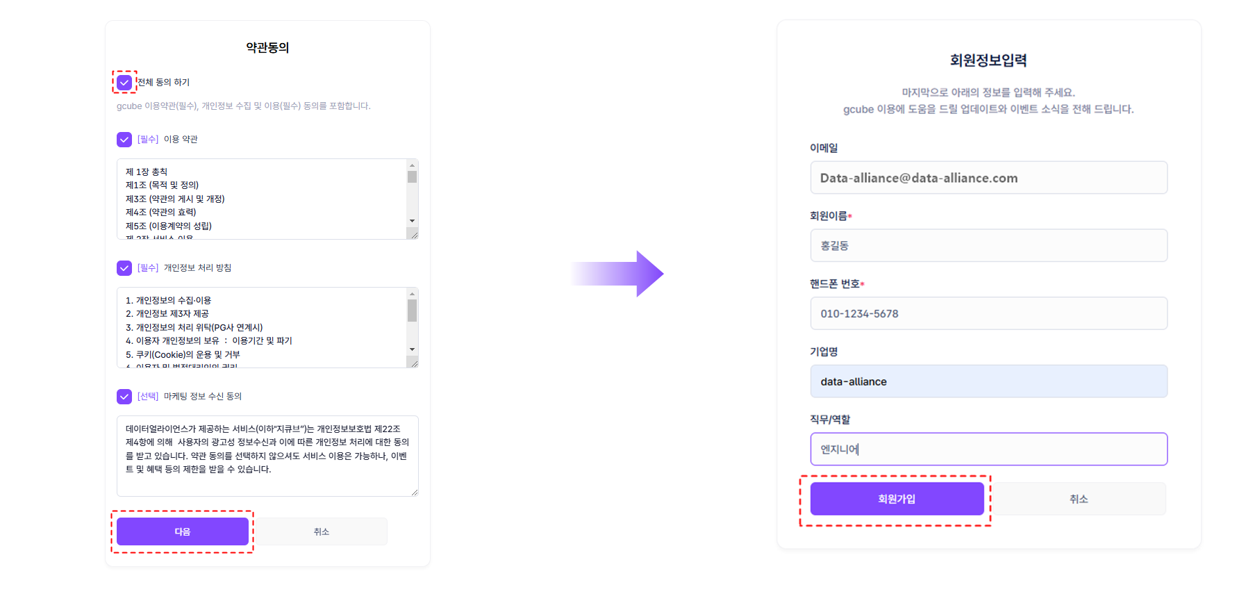 gcube 약관동의 및 회원가입 이미지.png