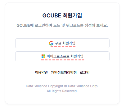 gcube 회원가입 화면 이미지.PNG