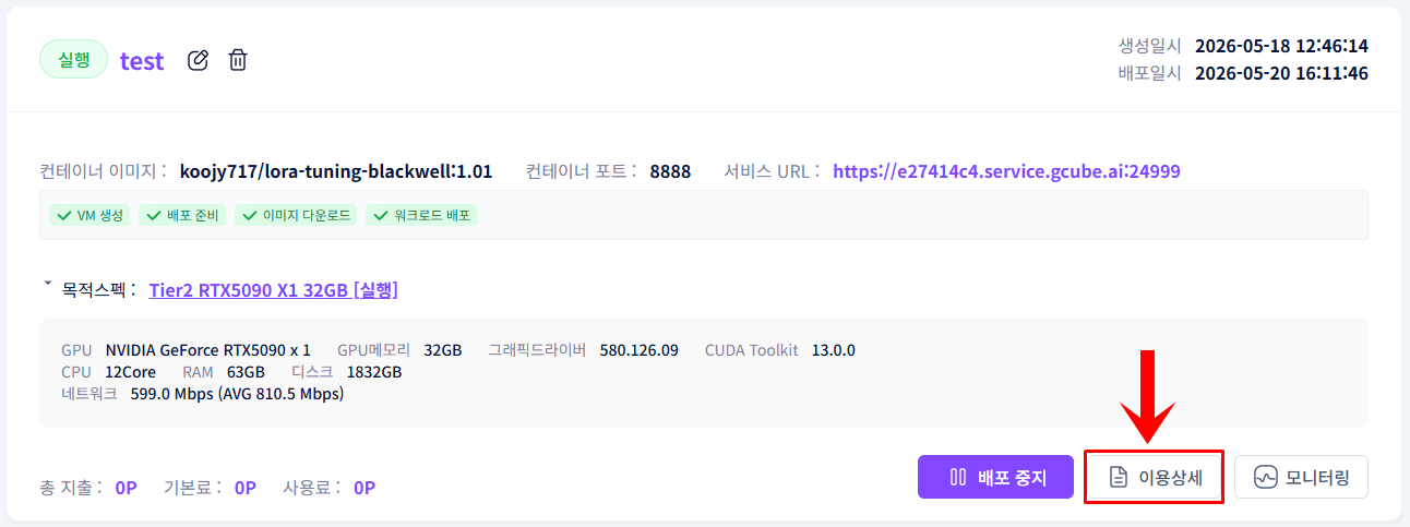 001_check-usage.png
