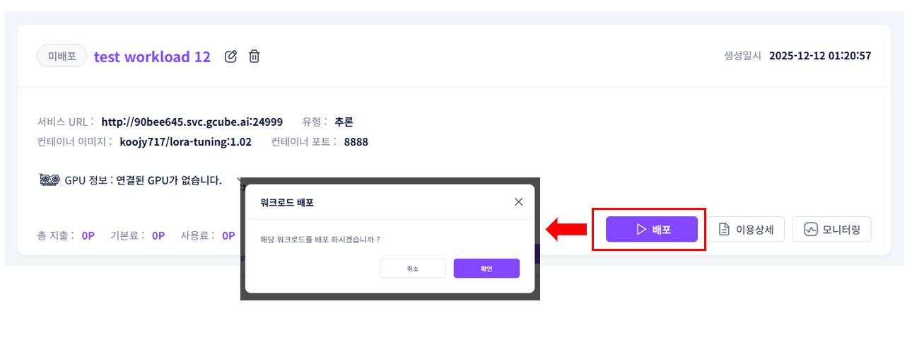 워크로드 배포_20251210_01.png