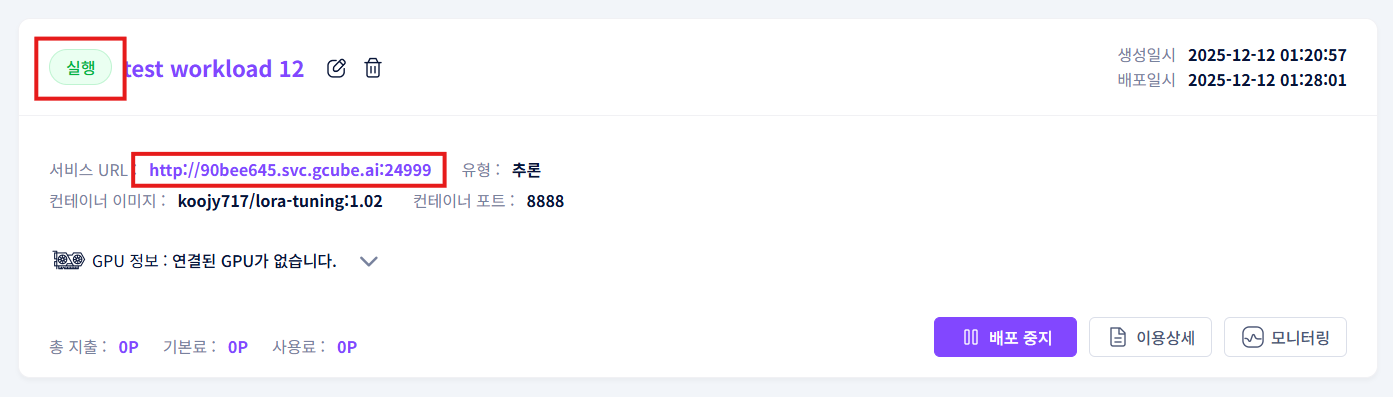 워크로드 배포_20251210_02.png