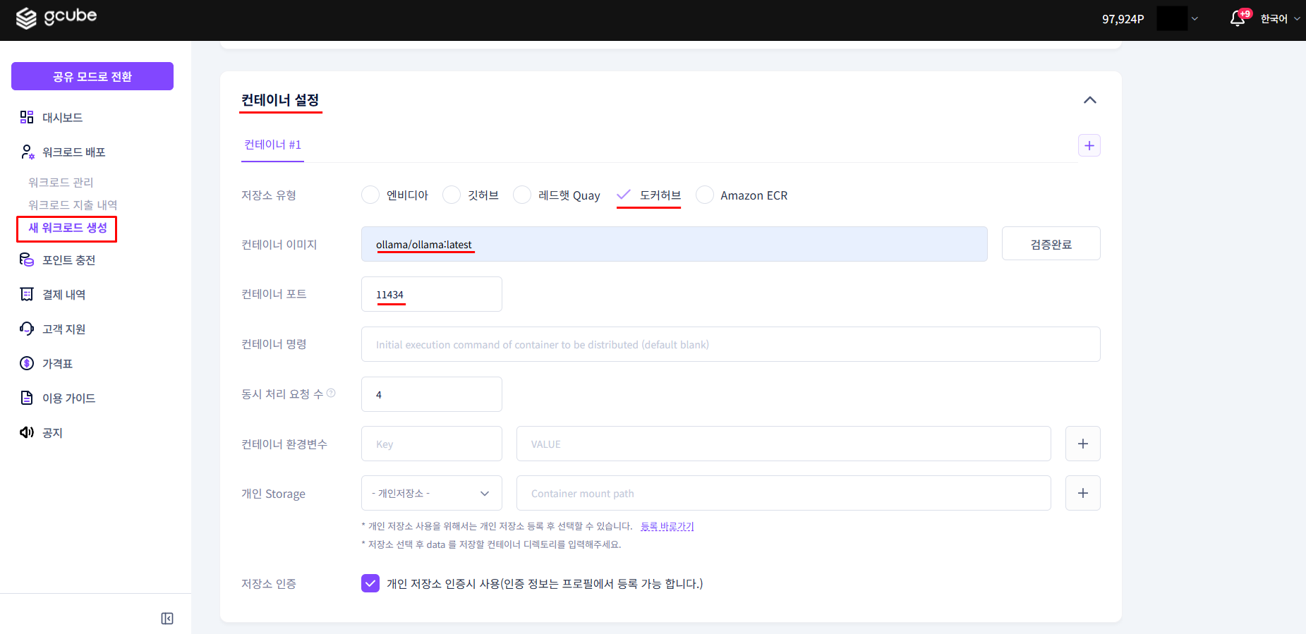 스크린샷: 첫 번째 컨테이너 설정 화면