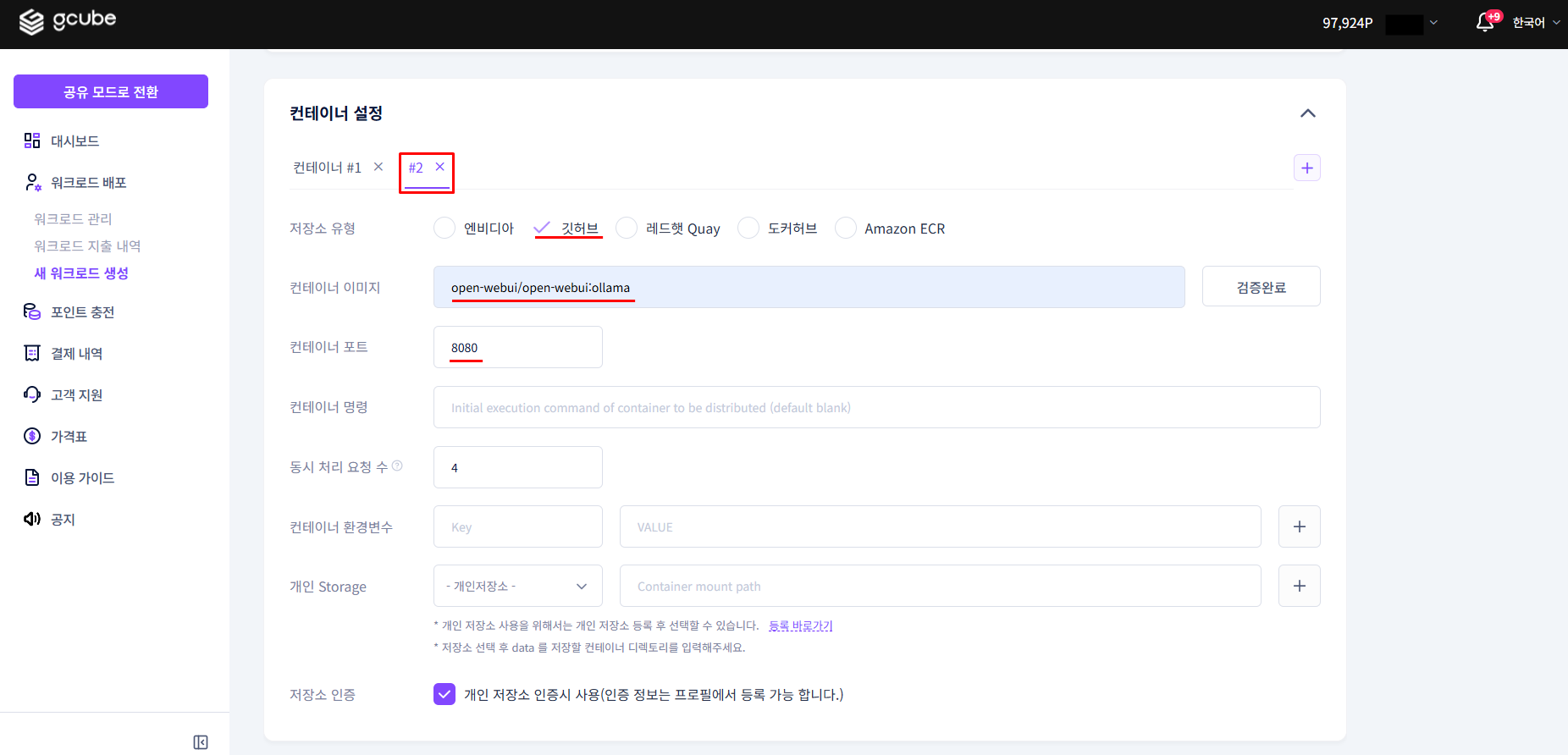 스크린샷: 두 번째 컨테이너 설정 화면