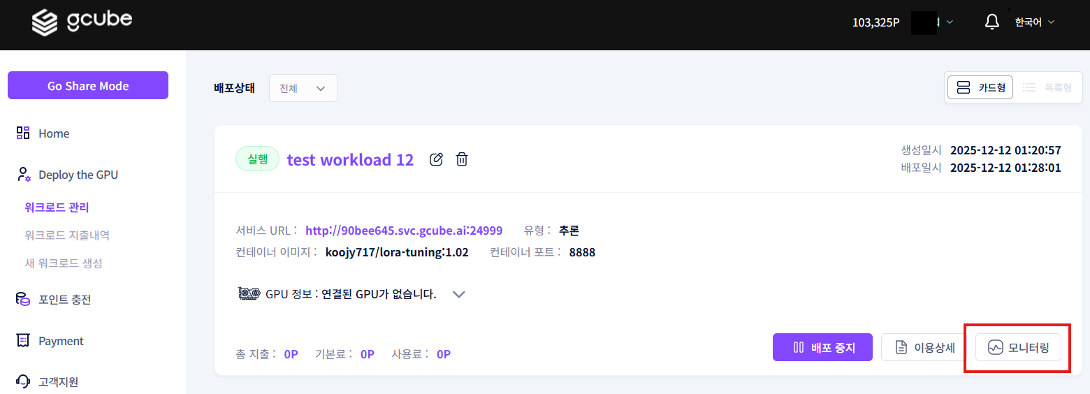 워크로드 모니터링_20251210_01.png