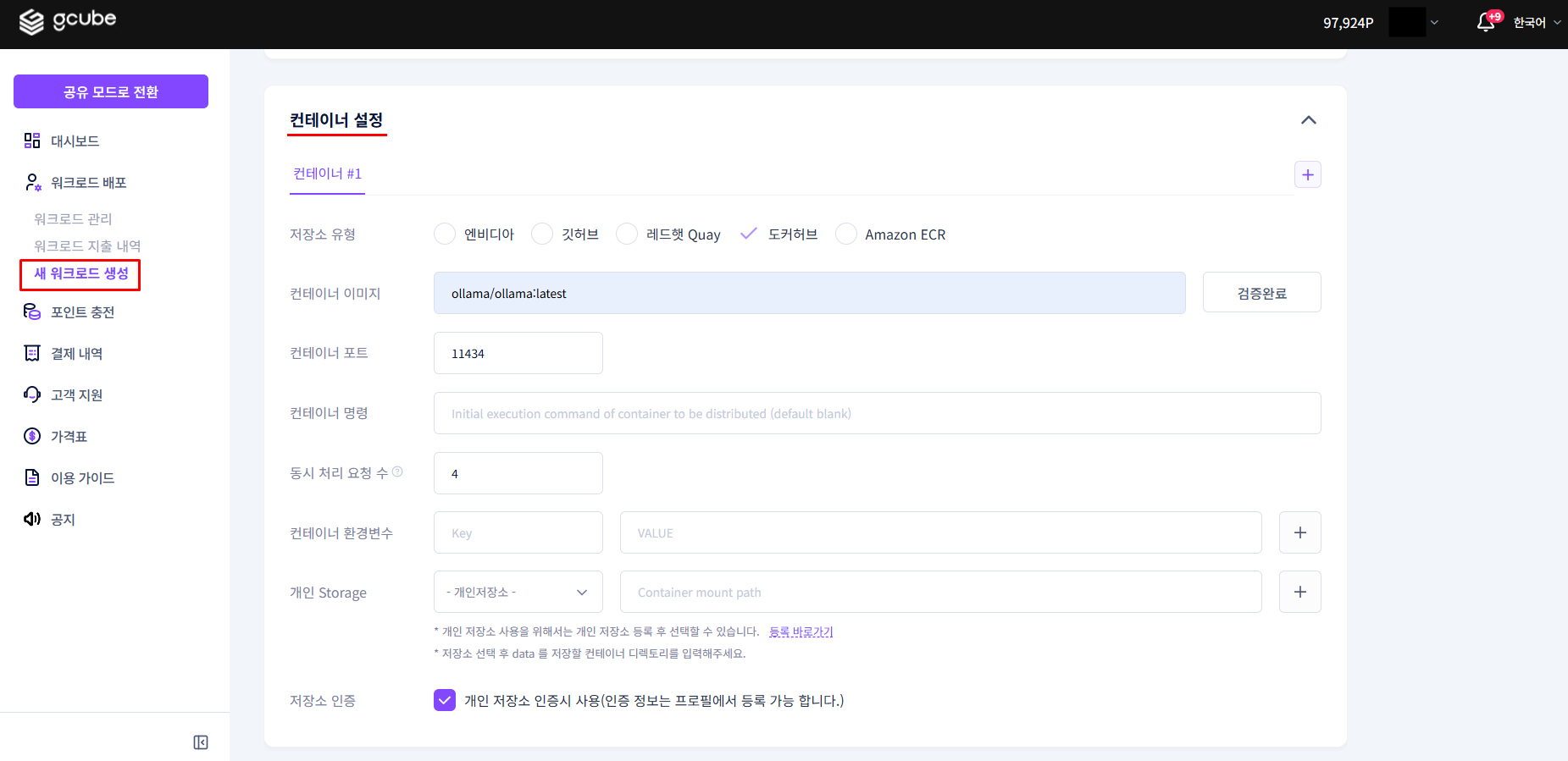 스크린샷: 컨테이너 설정 화면