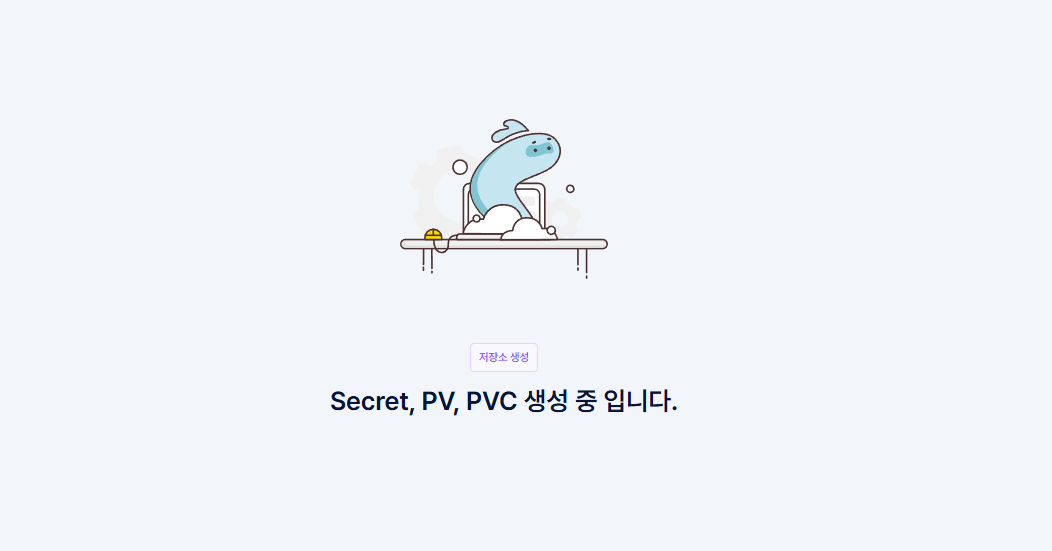 [개인_저장소_설정_v0.2]개인_저장소_등록_중.PNG
