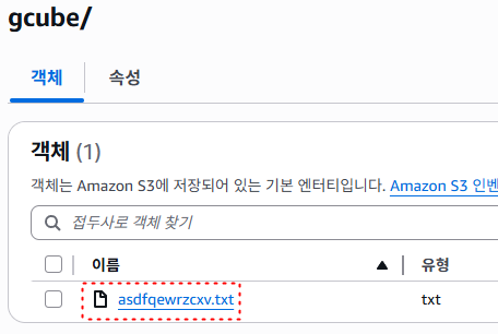[개인_저장소_설정_v0.2]개인_저장소_연결_화면_awss3.PNG