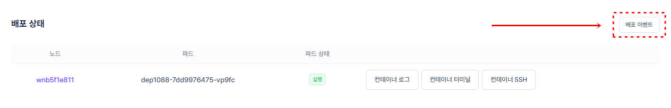 [개인_저장소_설정_v0.2]배포_이벤트.PNG