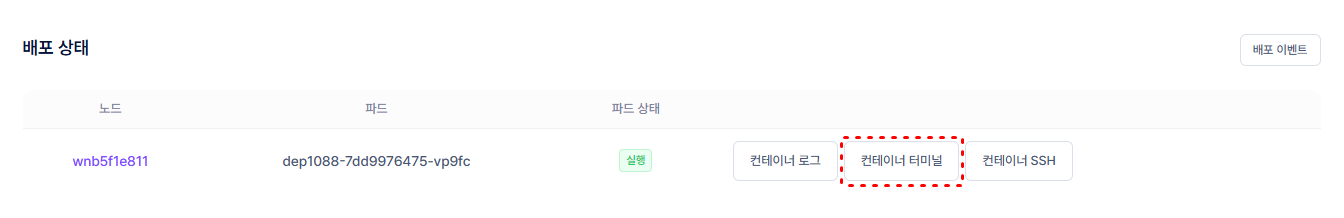 [개인_저장소_설정_v0.2]배포_이벤트_터미널.PNG
