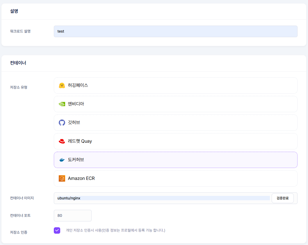 [개인_저장소_설정_v0.2]워크로드_기본_설정_1.PNG