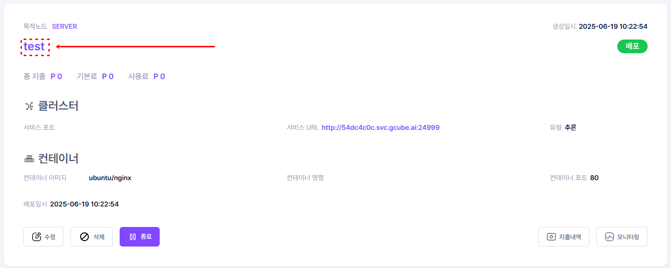 [개인_저장소_설정_v0.2]워크로드_생성_확인.PNG