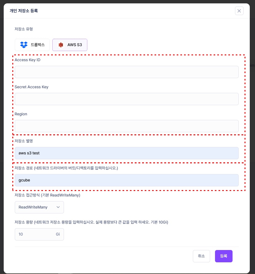 [개인_저장소_설정_v1.2]개인_저장소_등록_aws_s3.jpg