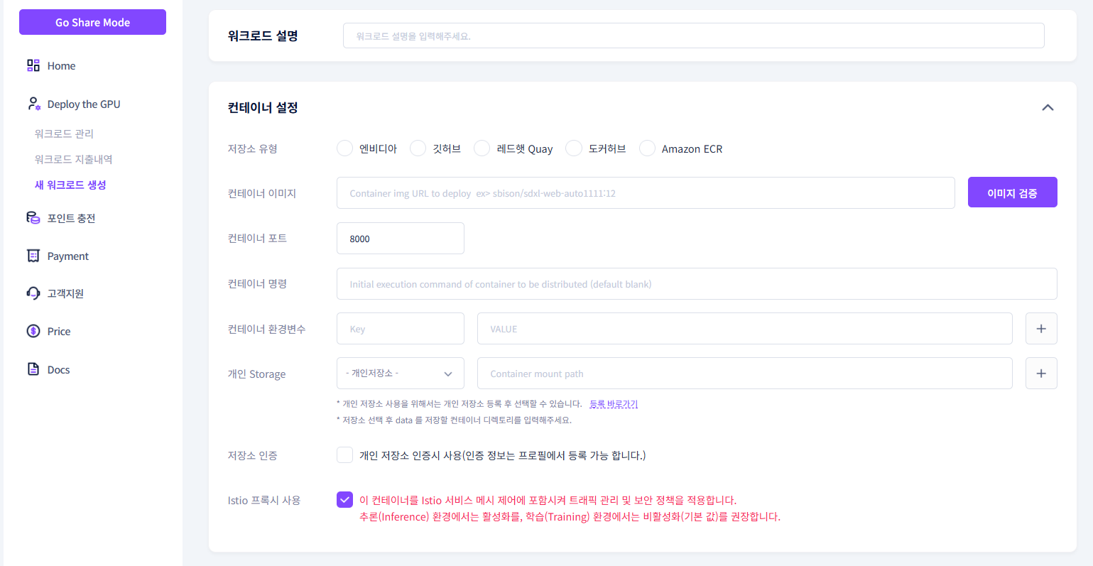 새 워크로드 등록 컨테이너 이미지
