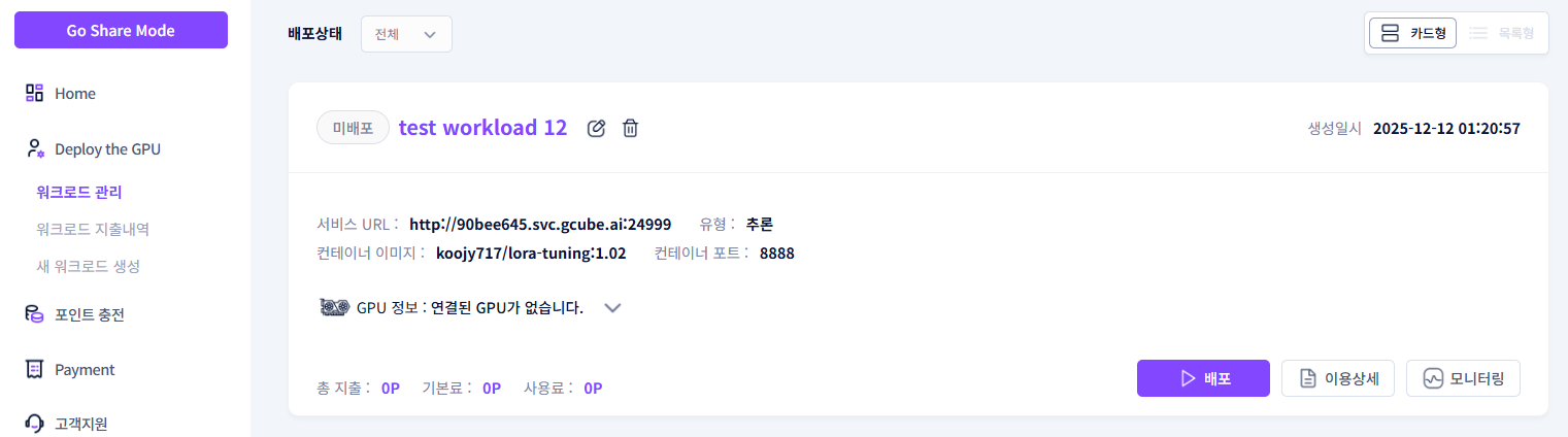 새워크로드 등록_20251210_07.png