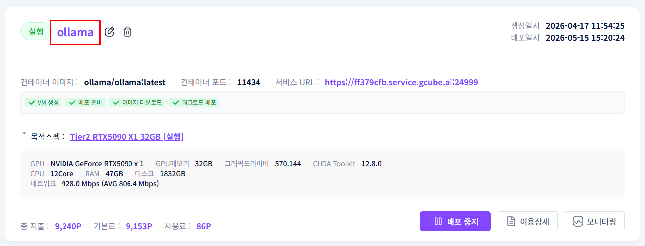 스크린샷: 워크로드 세부 정보 화면