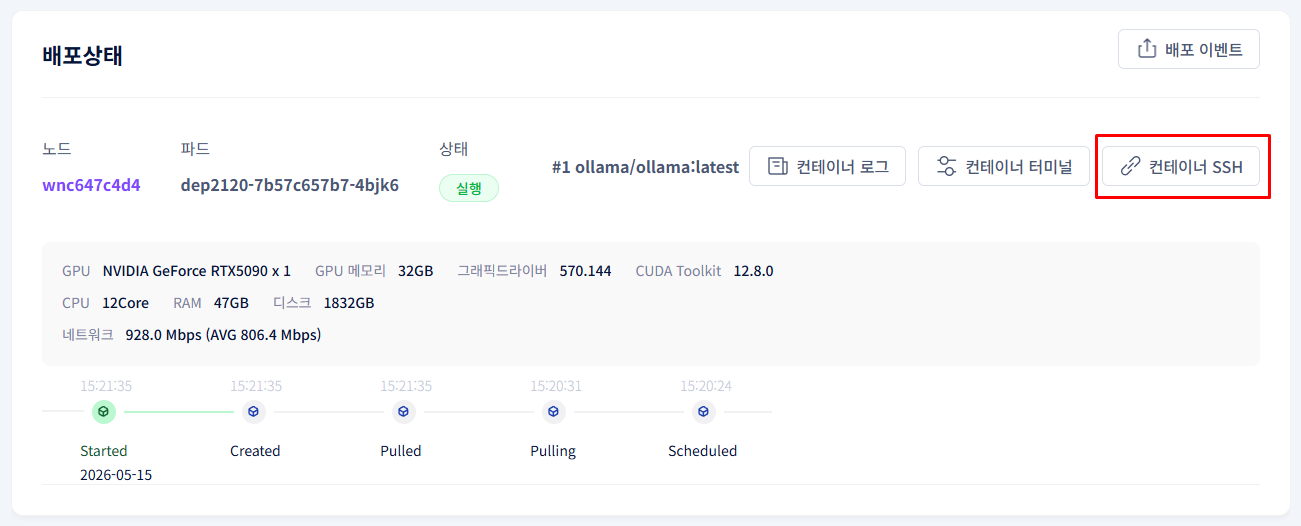 스크린샷: 컨테이너 SSH 버튼