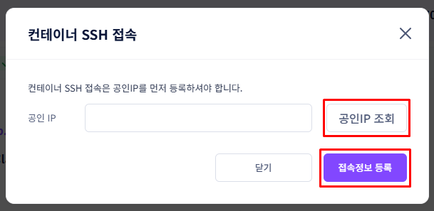 스크린샷: 컨테이너 SSH 접속