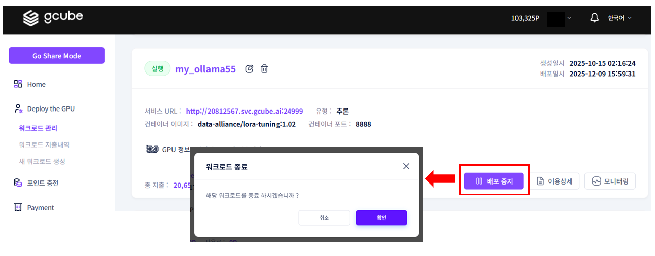 워크로드 종료_20251210_01.png