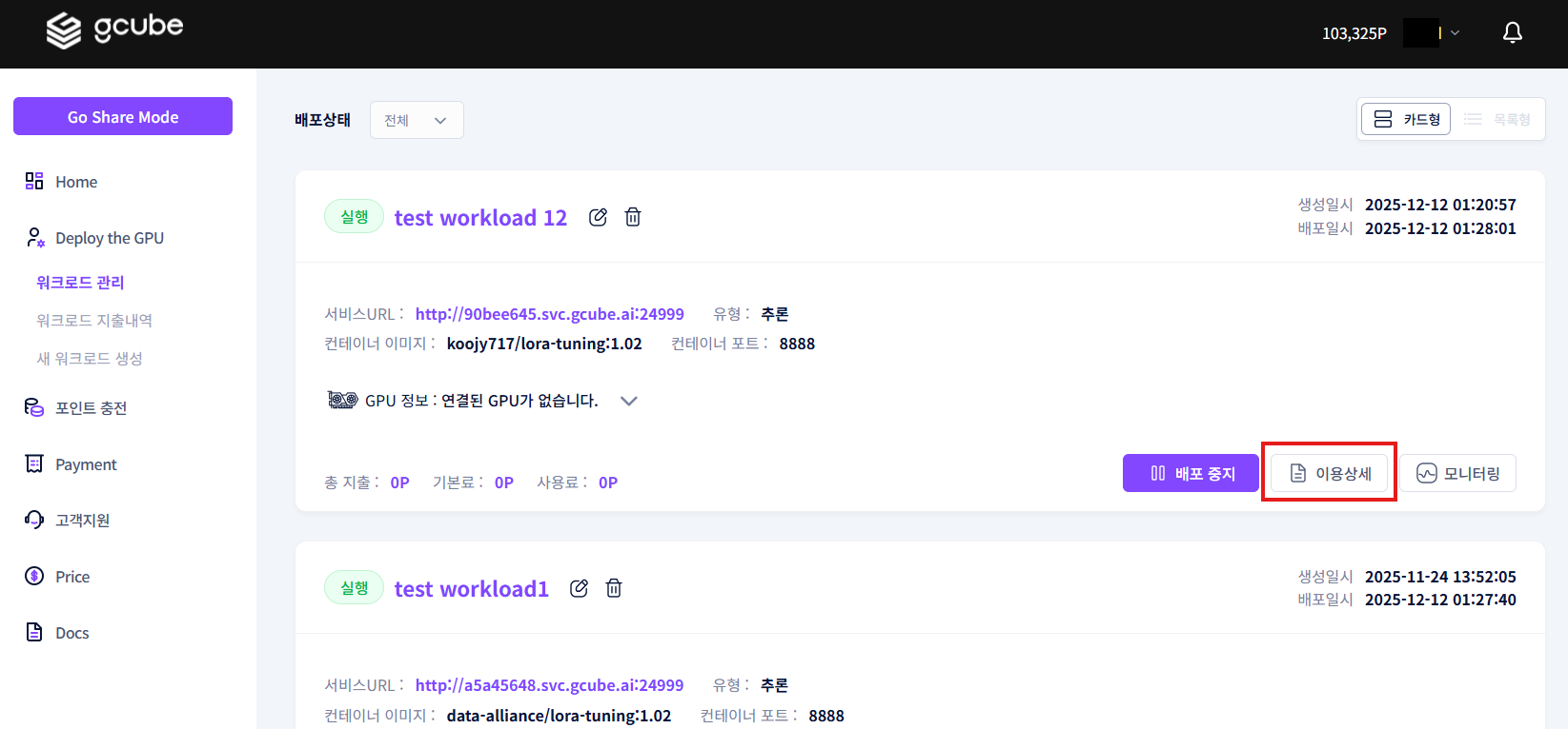 워크로드 이용상세_20251210_01.png