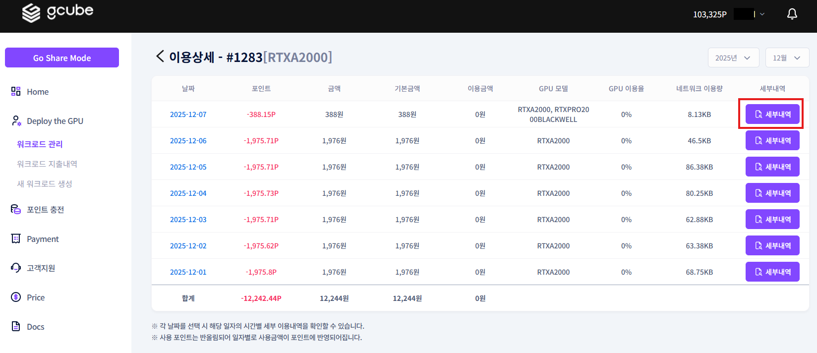 워크로드 이용상세_20251210_02.png